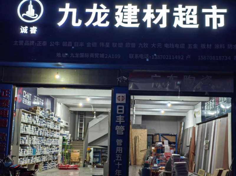 装修建材门市